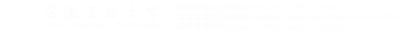 国际教育学院