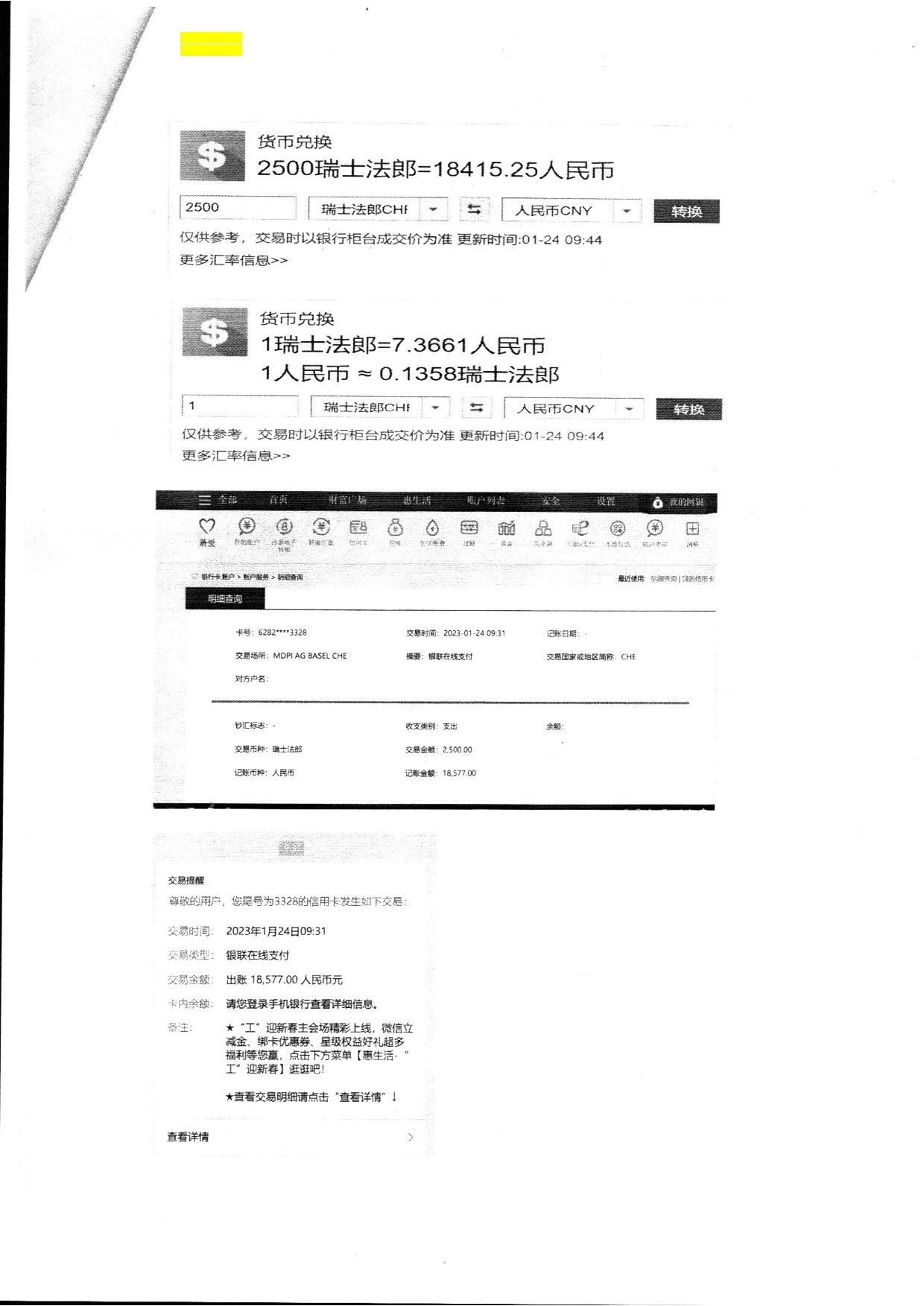 汇率核算-安徽工业大学国际合作与交流处